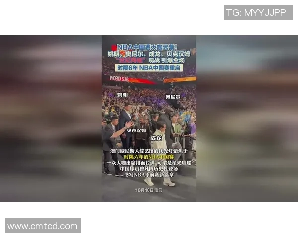 姚明与肖华携手推动NBA在中国的发展与合作新篇章